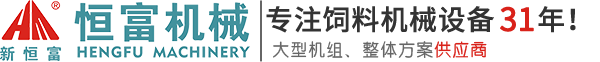 河南省恒富機械設備有限公司（sī）