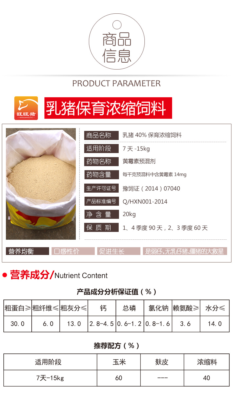 乳豬（zhū）40%保育濃縮飼料