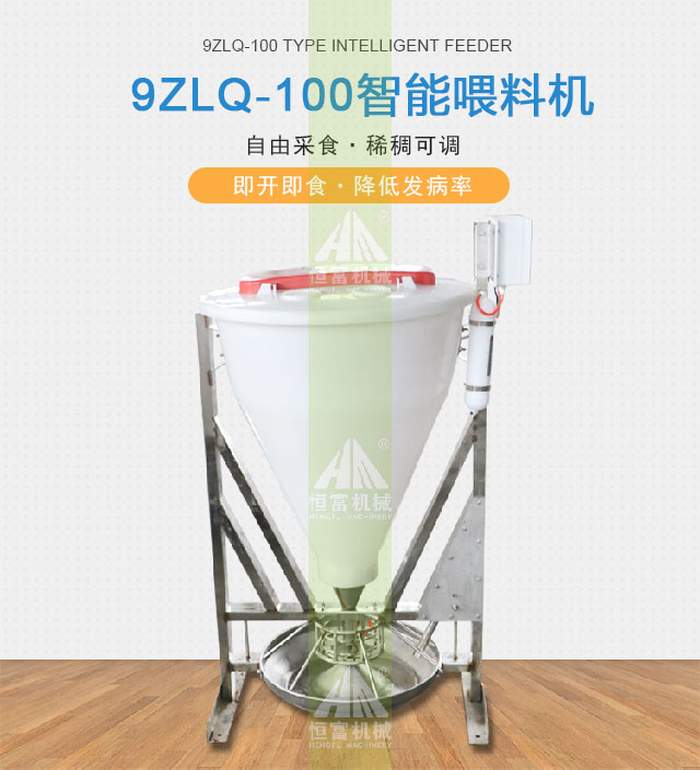 智（zhì）能喂料機